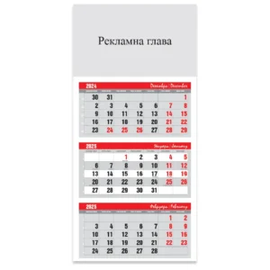 Работен календар 3-секционен - Класик