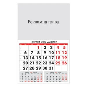 Работен календар 1-секционен - МИНИ